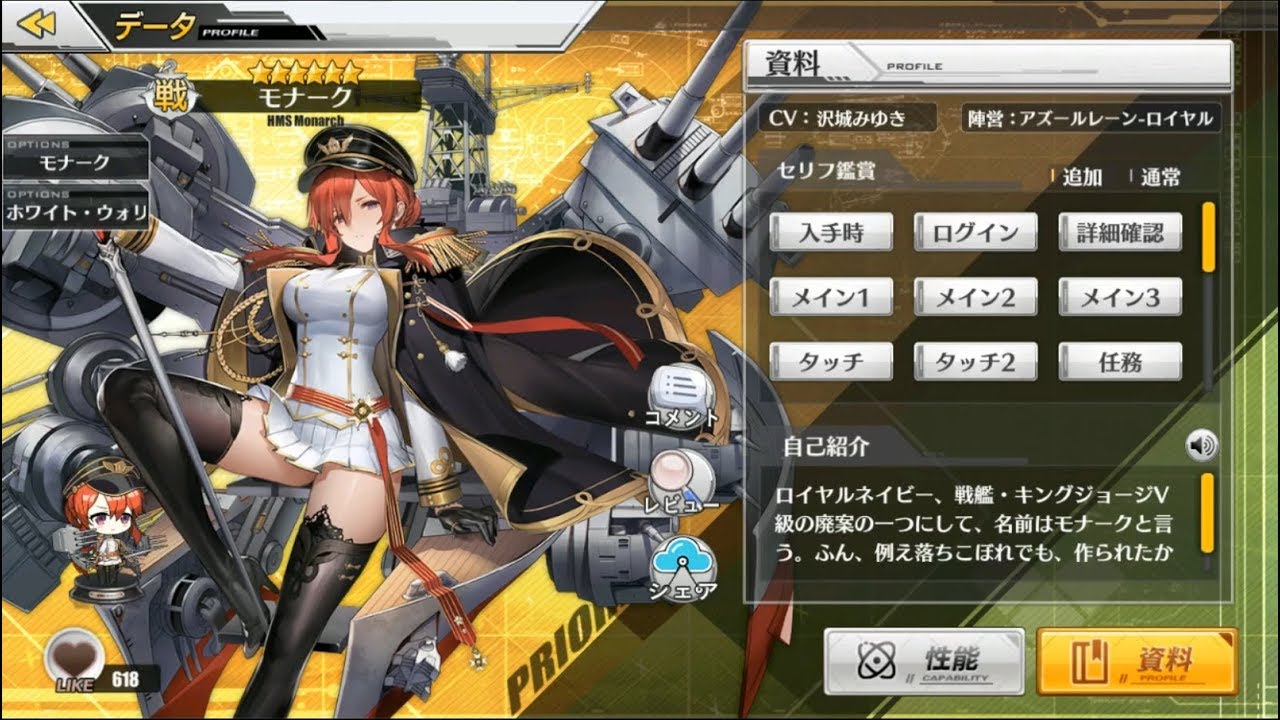 碧蓝航线 벽람항로 アズールレーン モナーク 모나크 Monarch Voice Youtube