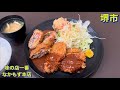 【堺市】昭和４９年創業の老舗　とんかつ・洋食専門店《味の店一番なかもず本店》で　スペシャル盛り合わせ定食（ヘレカツ・トマトチーズカツ）と唐揚げをご飯大盛りで頂く　大阪グルメ／堺市グルメ／満腹／食べ歩き