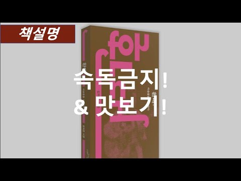 [책설명] 환대: 이승윤을 사유하다 - 독서 가이드 1. 속독 금지 & 맛보기!