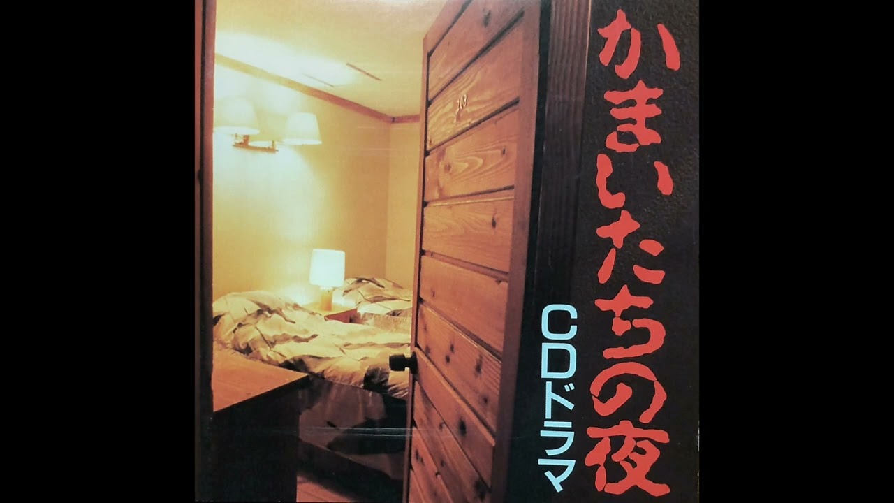 CD drama] Kamaitachi no Yoru - YouTube