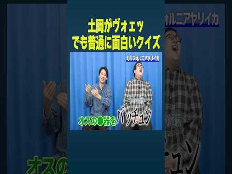 動物の生態に特化したバキ童チャンネルオリジナルクイズで土岡が生物を超えた回答を披露する