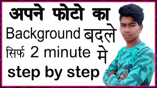 2 minute me Apne Photo ka Background Change kare screenshot 4