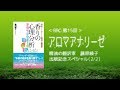 【BBC】第15回：アロマアナリーゼ出版記念スペシャル（2/2）