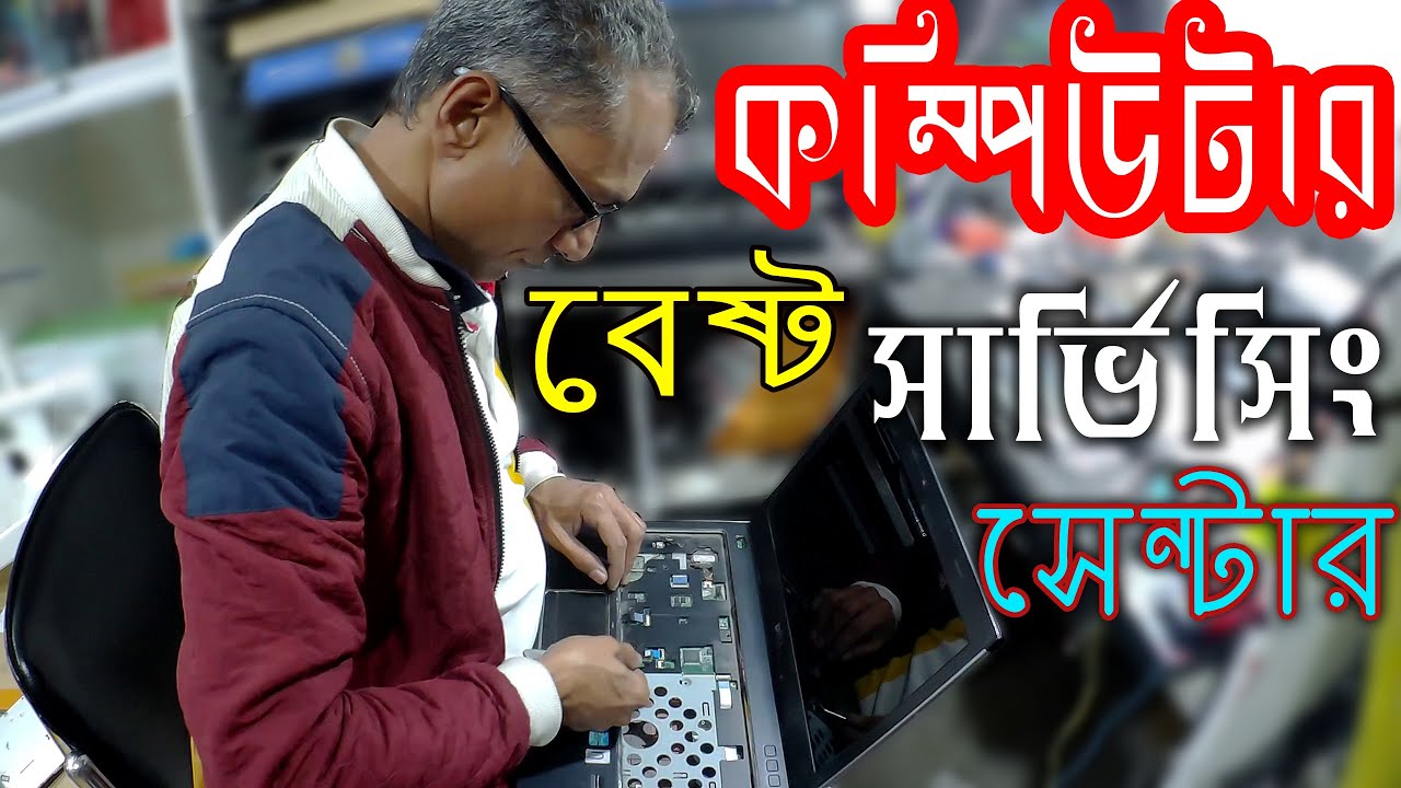 Best Computer Service Centre IDB Best PC and Laptop Service In Dhaka