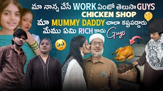 మా నాన్న చేసే Work ఏంటో తెలుసా Guys మా mummy daddy చాలా కష్టపడ్డారు మేము ఏమి Rich కాదు Guys🥹🥹