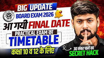 UP Board Exam 2026 Big Update 🚨 Final Date जारी | Practical Exam Time Table | कक्षा 10 व 12 के लिए