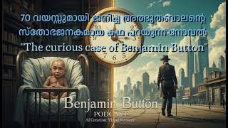 The curious case of Benjamin Button