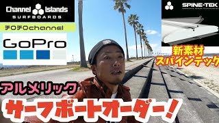 最新素材EPSオーダーしてきました☆おやじサーファーの休日☆INムラサキスポーツ☆