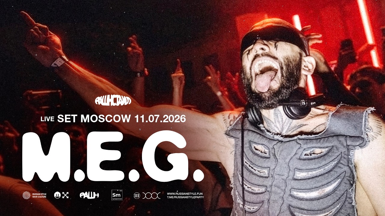 M.E.G. - LIVE SET - РАШН СТАИЛ ФЕСТ [11.07.2026] @ МОСКВА - СУПЕРМЕТАЛЛ