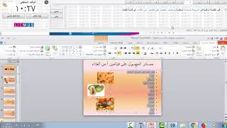 حل الاسئلة الجديدة برنامج الباوربوينت Power Point عربي واجهة عربي الجزء الثالثICDL TEACHER ليدرز