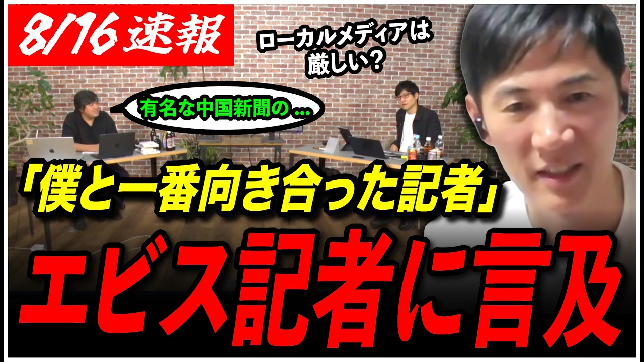 【石丸伸二がエビス記者に言及】「立派な人ですよ」高橋の突然のフリに石丸が当時を振り返る!