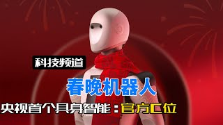 China's humanoid robot industry is about to undergo a dramatic transformation! This year's Spring...