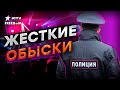 РЕЙДЫ полиции в Москве! ЧТО ищут в НОЧНЫХ КЛУБАХ