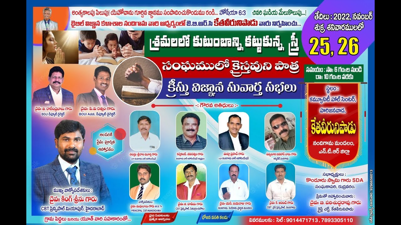 సంఘములో క్రైస్తవుని పాత్ర//కేతవీరునిపాడు/నందిగామ/PRINCIPAL S.SRINU GARU//CBT MIYAPUR  HYD.9705350331