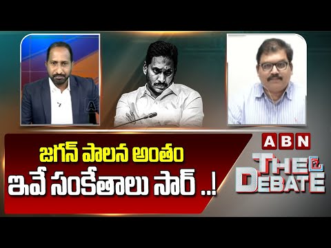 జగన్ పాలన అంతం..ఇవే సంకేతాలు సార్ ..! | TDP Pattabhi Sensational Comments | ABN - ABNTELUGUTV