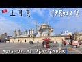 【土耳其2】環遊世界旅行日記104 - 伊斯坦堡Istanbul