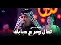 احمد الاسمر تعال ومر ع حبابك حصريا قاعة مجدل الملكية 
