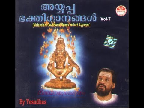 Ayyappa Bhakthi Gaanangal Vol 7 1987   KJ Yesudas