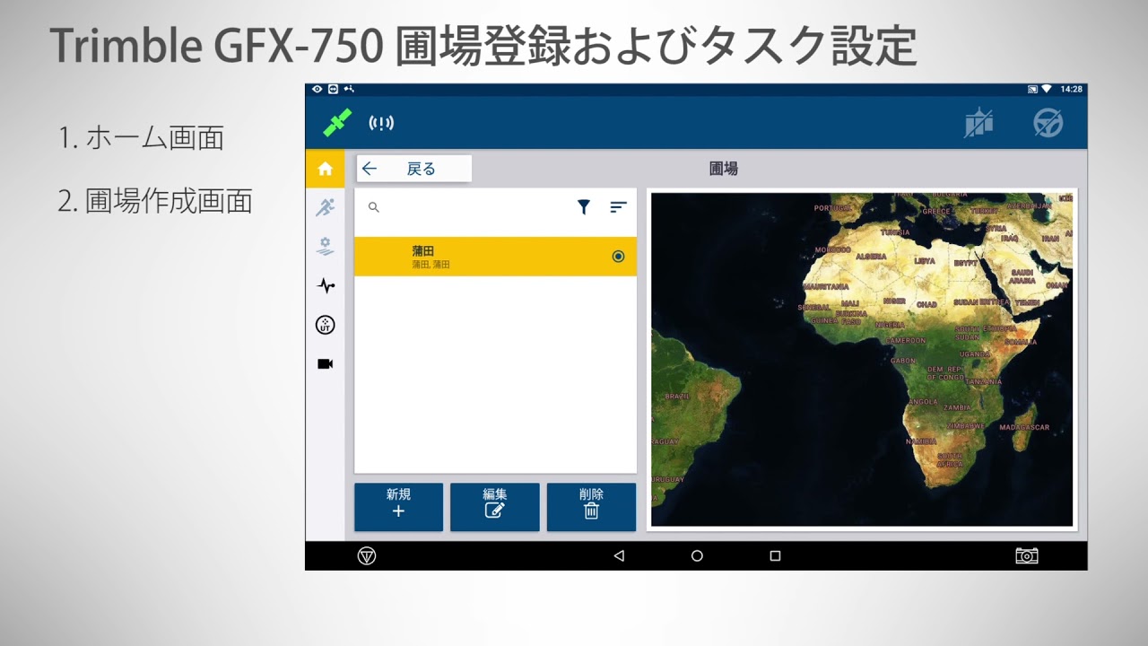 Trimble GFX-750操作方法 | 圃場登録およびタスク設定 - YouTube
