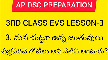 Ap dsc 2023 latest news to day Ap 3rd class evs lesson-3| మన చుట్టూ ఉన్న జంతువులు|#apdsc #apdsc2023
