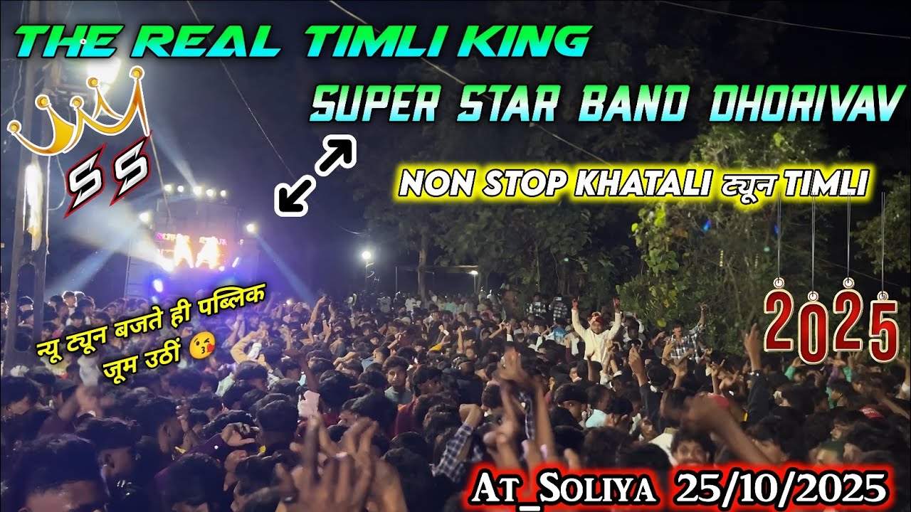 Super star band dhorivav 2025 || At_Soliya 25_10_2025 | Non Stop Tur tone Desi timli mix 2025-26