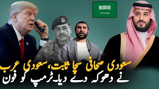 Saudi Arabia Call Trump and Allow Airspace? Is Saudi Arabia Join Iran Conflict? 