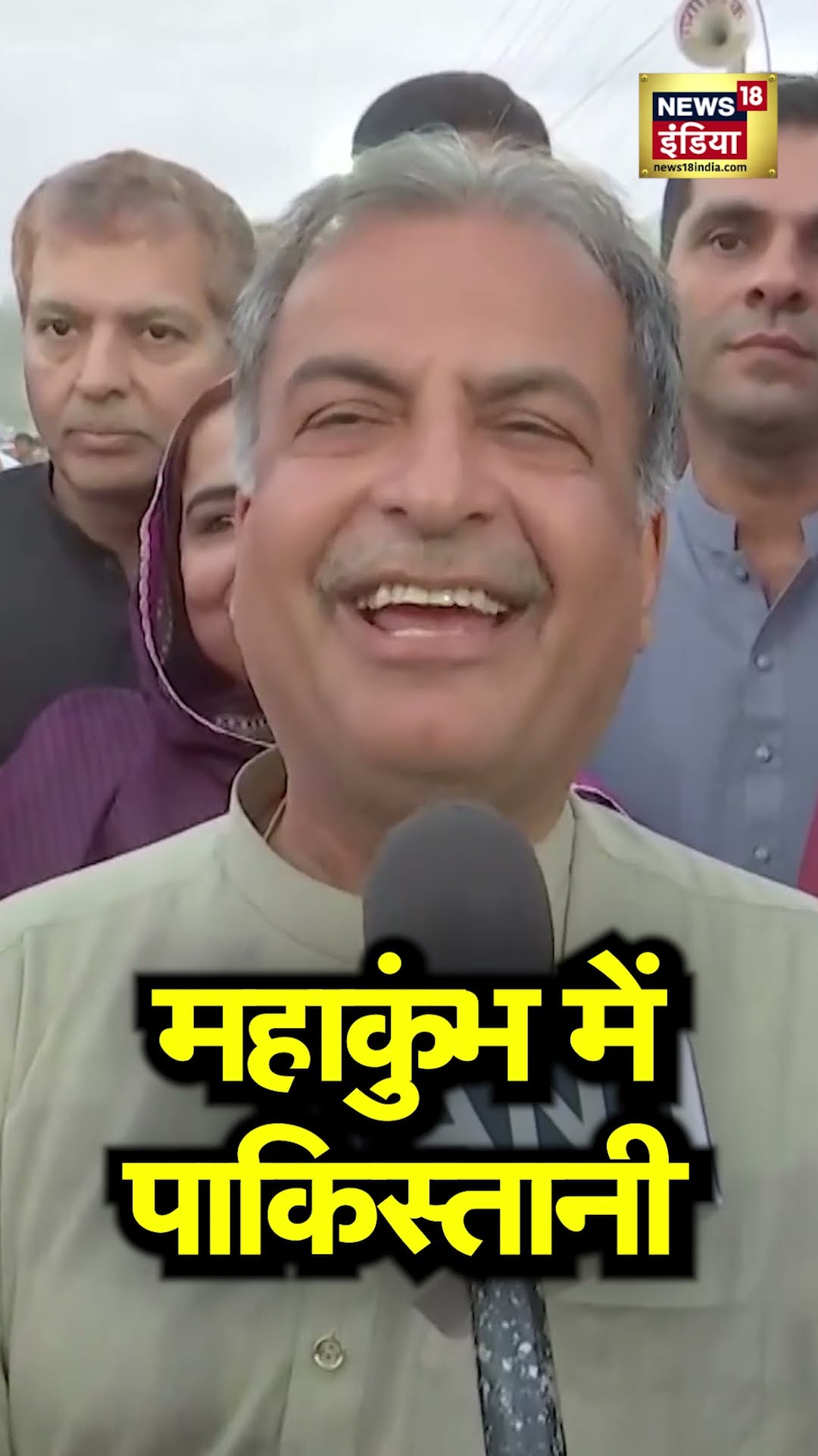 Maha Kumbh 2025: Pakistan से Triveni Sangam में डुबकी लगाने पहुंचे श्रद्धालु | N18S