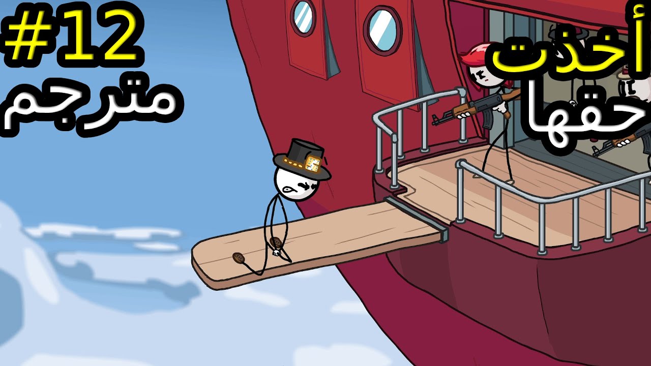 The Henry Stickmin Collection #12//هنري ستيكمين//أخذت حقها