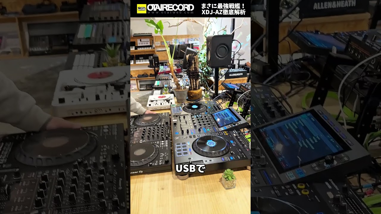 AlphaTheta XDJ-AZ in-depth explanation] Differences with the DDJ