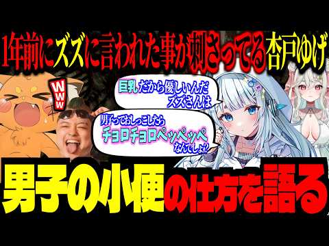 1年前のズズの言葉が刺さっていた杏戸ゆげ、突然トークが暴走ｗｗｗ男性のおしっこの仕方やわきをとの匂わせまで語る【ズズ/わきを/杏戸ゆげ/緑青くれは】#雀魂 #ななし麻雀杯