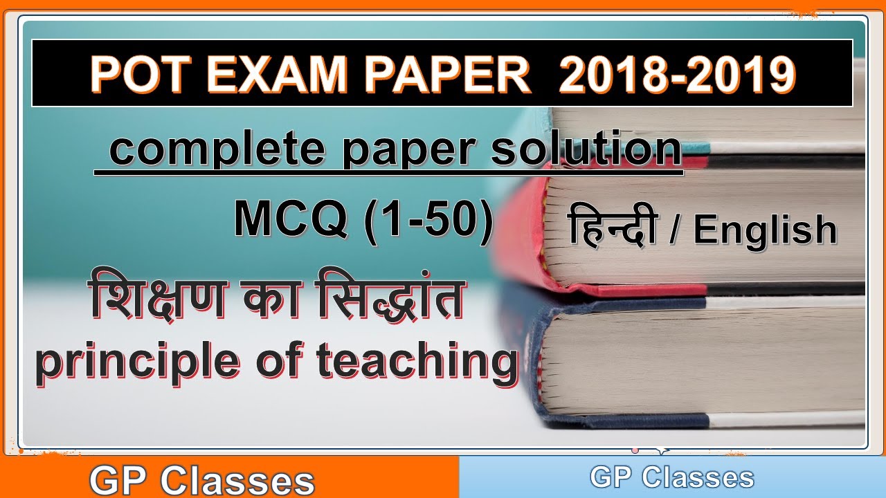 POT QUESTION PAPER 2018 || Training Methodology Mcq 2018 || Gaurav Sir || GPClasses