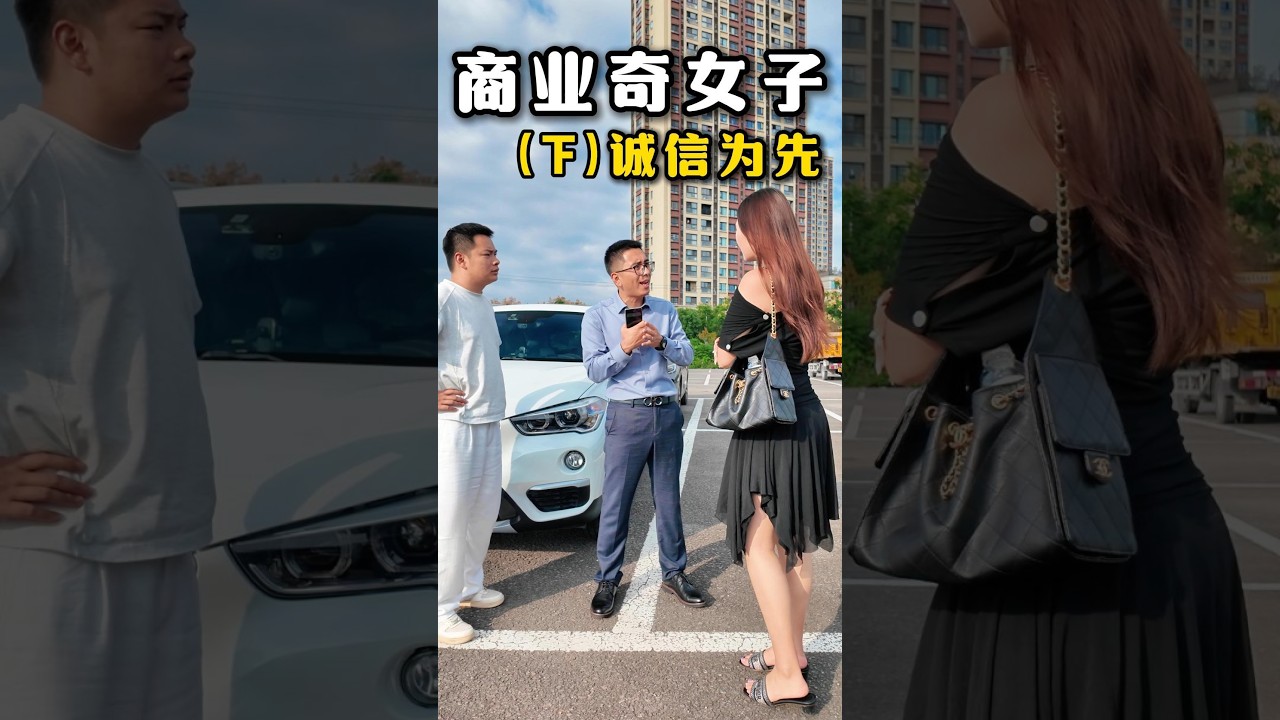 （下）试驾几十公里到同行店里竞价，美女真是“商业奇女子” #避坑指南 #automobile #大熱門 #内涵段子 #剧情 #弘扬正能量 #熱門 #正能量剧情 #funny #正能量 #内容过于真实