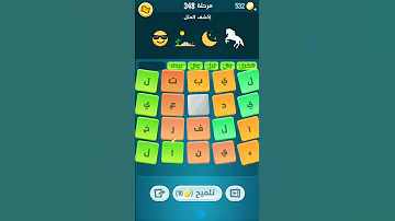 حل كلمات كراش المرحلة 348 كلمات كراش المرحلة 348 