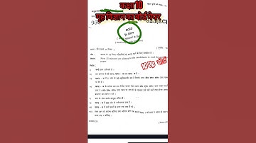 कक्षा 10 गृह विज्ञान 27 Feb वायरल मॉडल पेपर 2024|10th Home Science Model Paper Solution 2023