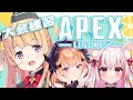 [LIVE]【APEX】APEXの大会に向けて全力で頑張るぞぉ！✨【胡蝶ここあ×桜神くおん×月宮雫】