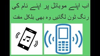 How to Make a Name Ringtone with Your Name Online easy way in Urdu / Hindi | 2018 | screenshot 4