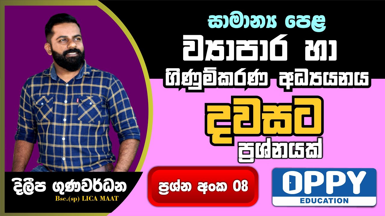 Ol commerce sinhala grade 10 grade 11 