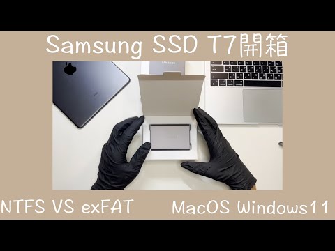 Samsung SSD T7 開箱實測| 哪個格式比較快NTFS? exFAT? 裝愈多資料會越慢嗎？作業系統也有差嗎？5種佔用率 2個平台 2個格式交叉測試給你看