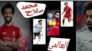 مهارات محمد صلاح اليوم/اسرع /و اذكى / واقوي واحلي اهداف