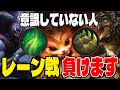 【レーン戦勝ててない人必見!】上手い人は必ず意識しています。ルーン"ボーンアーマー"、"息継ぎ"について簡単解説【LoL/リーグ・オブ・レジェンド】