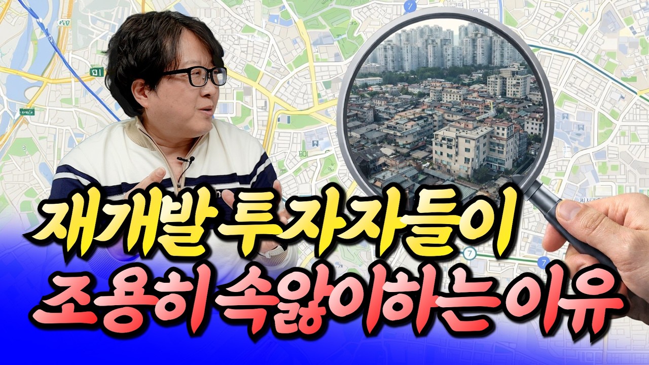 재개발 투자자들이 모르는 재개발 빌라 투자의 함정(재개발기초강의) ㅣ전영진 3부 [후랭이TV]