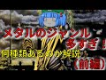 【ゆっくり解説】ヘヴィメタルのジャンルを紹介。まさかの100種類以上！？ -前編-