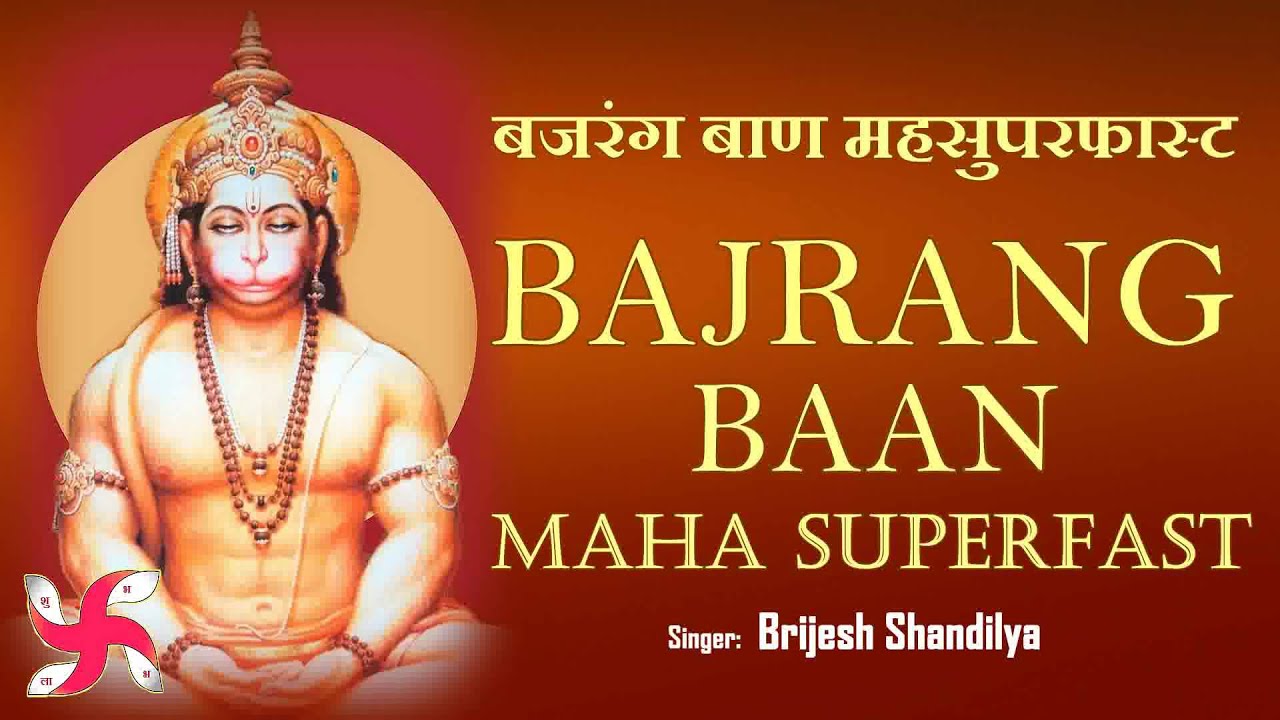 Bajrang Baan Maha Super Fast  In 2 Minutes  Fastest   