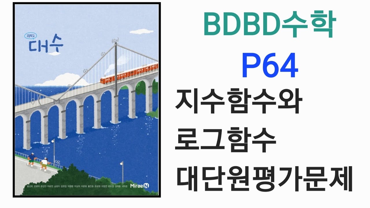 [BDBD Математика] Учебник по алгебре для старшей школы 