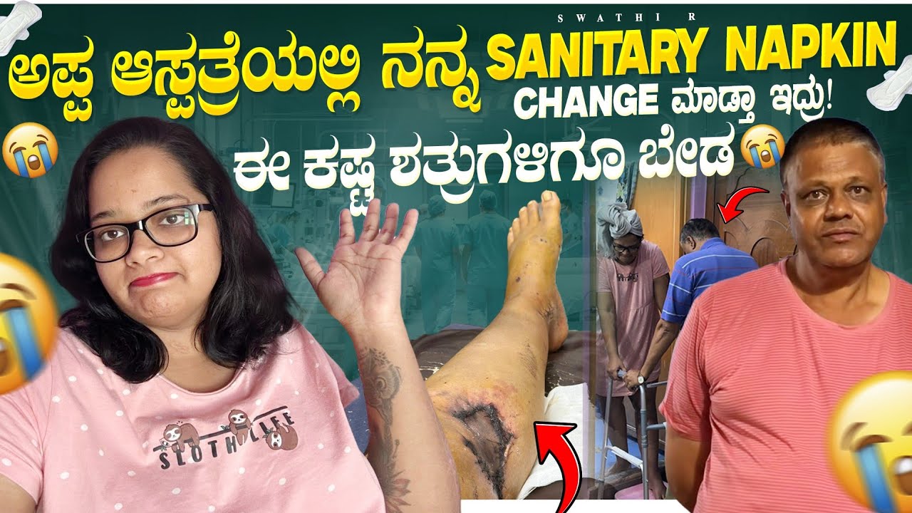 ಒಂದು ಎಡವಟ್ಟು ನನಗೆ ಬಂತು ಆಪತ್ತು😭 ಒಂದು ಅಪಘಾತ 4 Major Surgeries 💔 2 ತಿಂಗಳನಿಂದ ಹಾಸಿಗೆ ಹಿಡಿದೆ