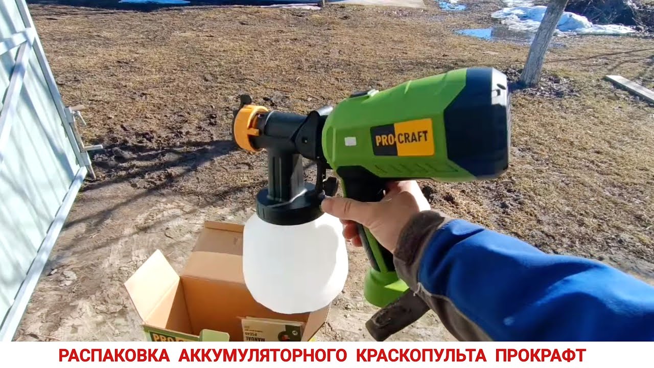 PROCRAFT PSE40: РАСПАКОВКА НОВОГО ПОМОЩНИКА, РАЗБИРАЕМСЯ | АККУМУЛЯТОРНЫЙ КРАСКОПУЛЬТ ПРОКРАФТ 