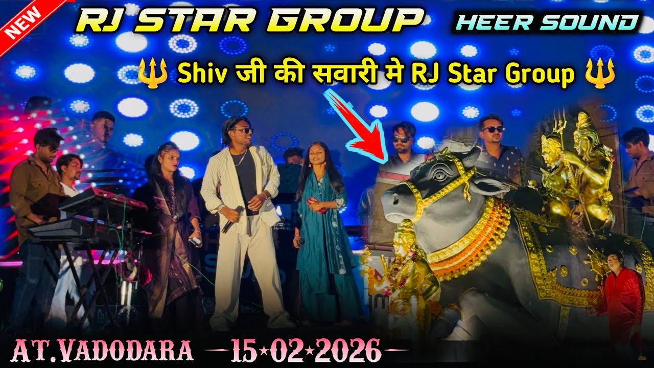 Rj star Group Heer Sound साथ 🔱शिव जी की सवारी में 🔱Vadodara(15-02-2026)