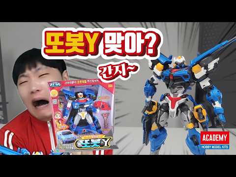 또봇Y 맞아요? 원래 이렇게 생겼나? 핵간지! "역시 오리지널이 진리지 🤖"
