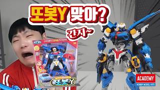 또봇Y 맞아요? 원래 이렇게 생겼나? 핵간지 역시 오리지널이 진리지