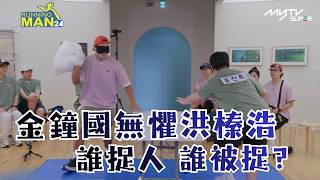 #Running Man🏃🏻｜金鐘國無懼洪榛浩 誰捉人 誰被捉｜第723集 ｜逢周一緊貼韓國上架